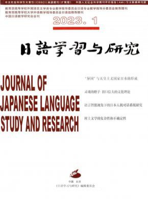 日语学习与研究